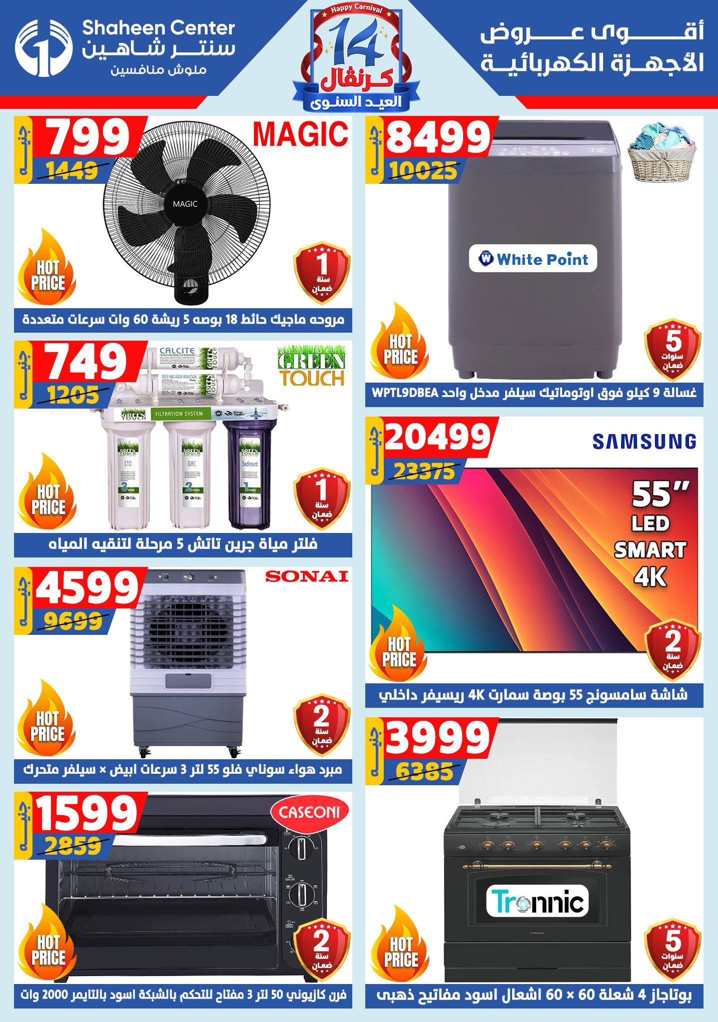 shaheen-center offers from 6aug to 2aug 2025 عروض سنتر شاهين من 6 أغسطس حتى 2 أغسطس 2025 صفحة رقم 12